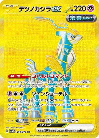 Iron Crown ex #099 Ultra Rare - Cyber Judge Japanese Pokemon card