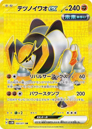 Iron Boulder ex #100 Ultra Rare - Cyber Judge Japanese Pokemon card