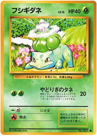 Bulbasaur Expansion Pack Japanese Common #001