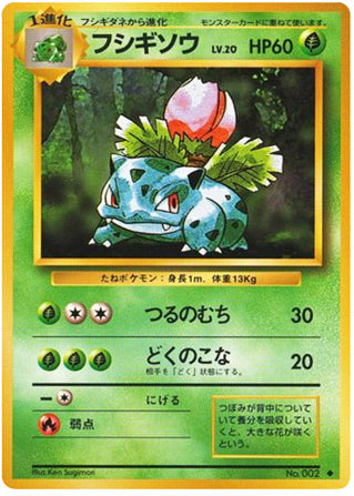 Ivysaur #2 Uncommon - Expansion Pack Japanese Pokemon card