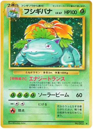 Venusaur #3 Rare Holo - Expansion Pack Japanese Pokemon card
