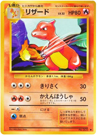 Charmeleon #5 Uncommon - Expansion Pack Japanese Pokemon card