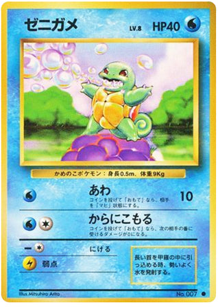 Squirtle Expansion Pack Japanese Common #007