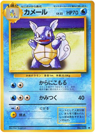 Wartortle Expansion Pack Japanese Uncommon #008