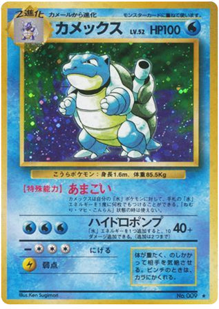 Blastoise #9 Rare Holo - Expansion Pack Japanese Pokemon card