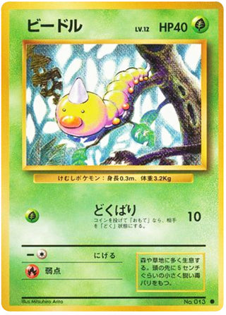 Weedle #13 Common - Expansion Pack Japanese Pokemon card
