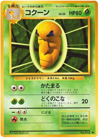 Kakuna #14 Uncommon - Expansion Pack Japanese Pokemon card