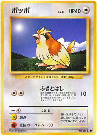 Pidgey Expansion Pack Japanese Common #016
