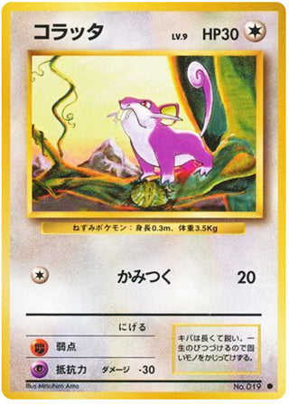 Rattata #19 Common - Expansion Pack Japanese Pokemon card