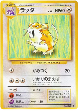 0020 Raticate Uncommon Expansion Pack
