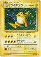 Raichu H #026