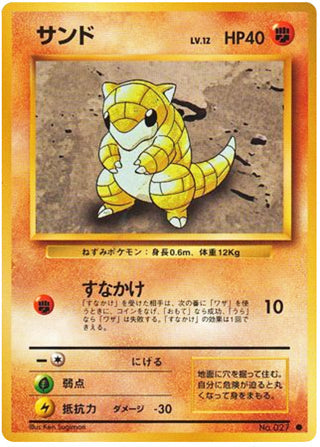 0027 Sandshrew Common Expansion Pack
