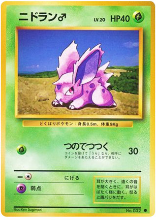 0032 Nidoran M Common Expansion Pack