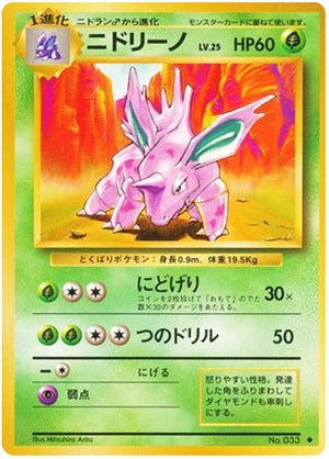 0033 Nidorino Uncommon Expansion Pack