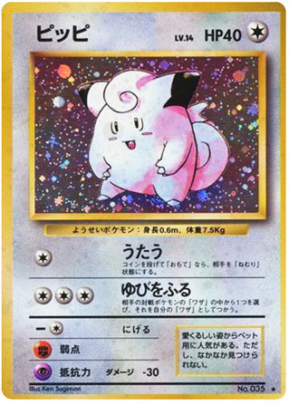 Clefairy Expansion Pack Japanese Rare Holo #035