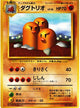 Dugtrio R #051