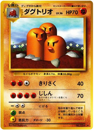 Dugtrio Expansion Pack Japanese Rare #051