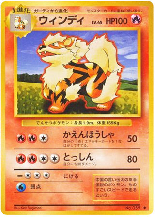 0059 Arcanine Uncommon Expansion Pack