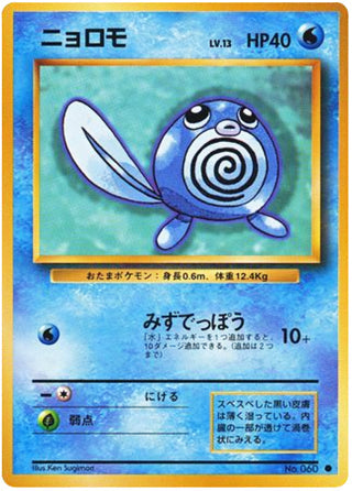 Poliwag #60 Common - Expansion Pack Japanese Pokemon card