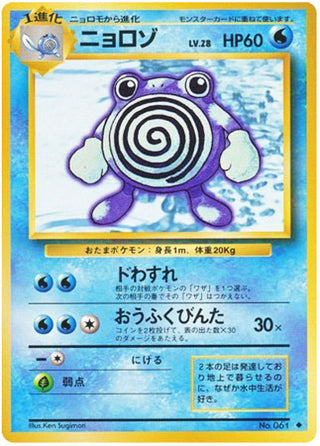 Poliwhirl #61 Uncommon - Expansion Pack Japanese Pokemon card