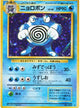 Poliwrath H #062