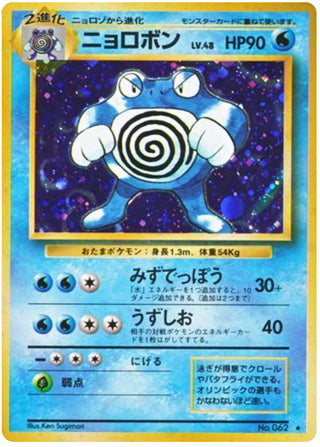 Poliwrath #62 Rare Holo - Expansion Pack Japanese Pokemon card
