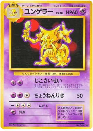 0064 Kadabra Uncommon Expansion Pack
