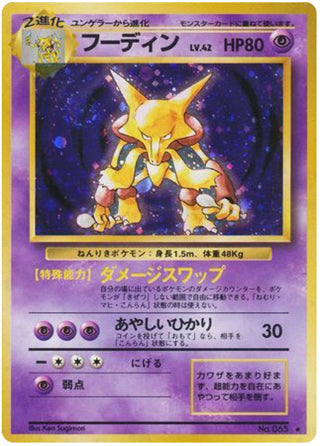 Alakazam #65 Rare Holo - Expansion Pack Japanese Pokemon card