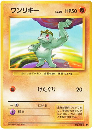 Machop Expansion Pack Japanese Common #066