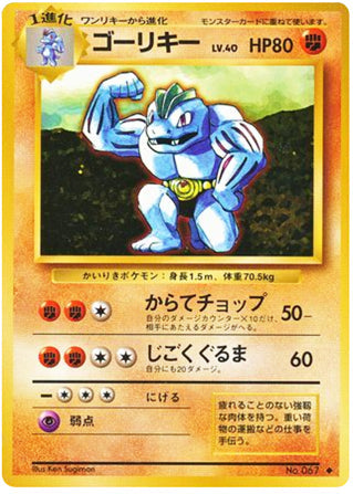 Machoke Expansion Pack Japanese Uncommon #067