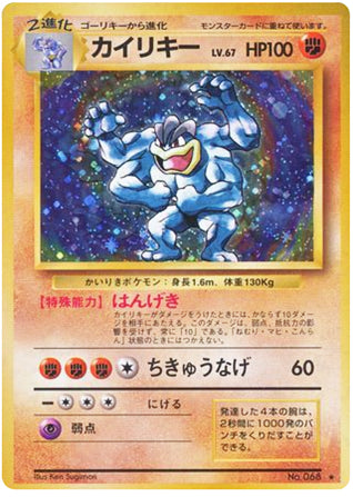 0068 Machamp Rare Holo Expansion Pack