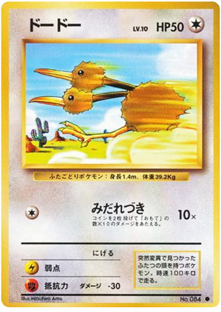 Doduo Expansion Pack Japanese Common #084