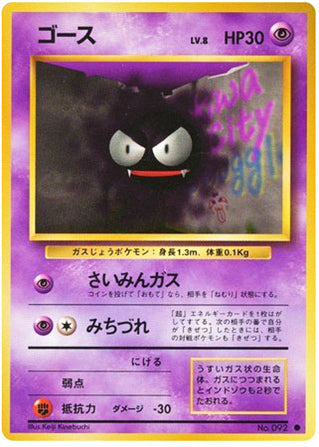 0092 Gastly Common Expansion Pack