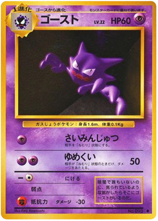Haunter #93 Uncommon - Expansion Pack Japanese Pokemon card