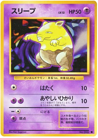 Drowzee #96 Common - Expansion Pack Japanese Pokemon card