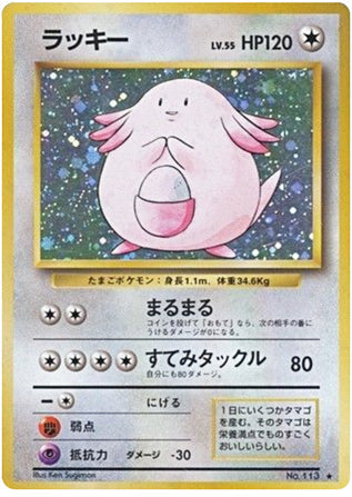 Chansey #113 Rare Holo - Expansion Pack Japanese Pokemon card