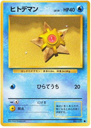 Staryu #120 Common - Expansion Pack Japanese Pokemon card