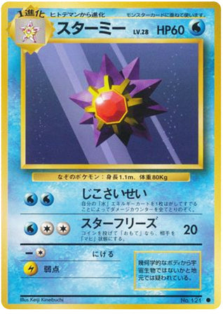 Starmie #121 Common - Expansion Pack Japanese Pokemon card