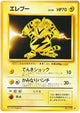 Electabuzz R #125