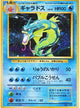 Gyarados H #130