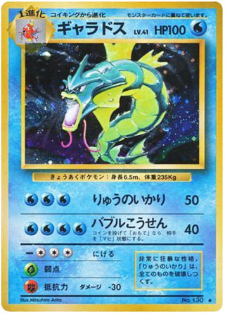 Gyarados #130 Rare Holo - Expansion Pack Japanese Pokemon card