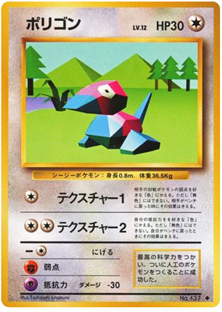 Porygon #137 Uncommon - Expansion Pack Japanese Pokemon card