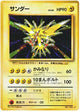 Zapdos H #145