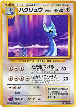 Dragonair #148 Rare - Expansion Pack Japanese Pokemon card