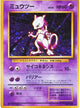 Mewtwo H #150