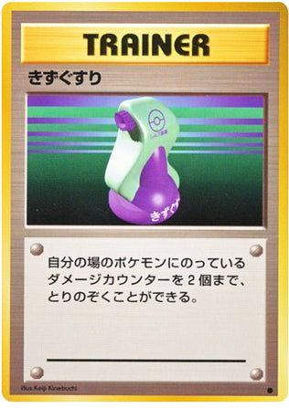 Potion #152 Common - Expansion Pack Japanese Pokemon card