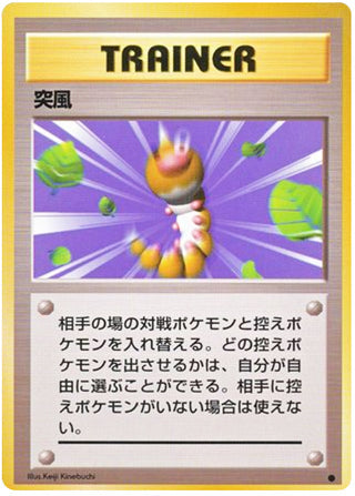 Gust of Wind #153 Common - Expansion Pack Japanese Pokemon card