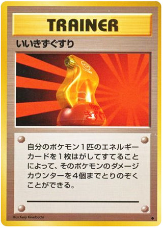 Super Potion #156 Uncommon - Expansion Pack Japanese Pokemon card