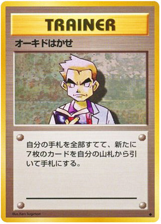 Professor Oak #158 Uncommon - Expansion Pack Japanese Pokemon card