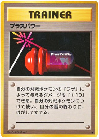 PlusPower #162 Uncommon - Expansion Pack Japanese Pokemon card
